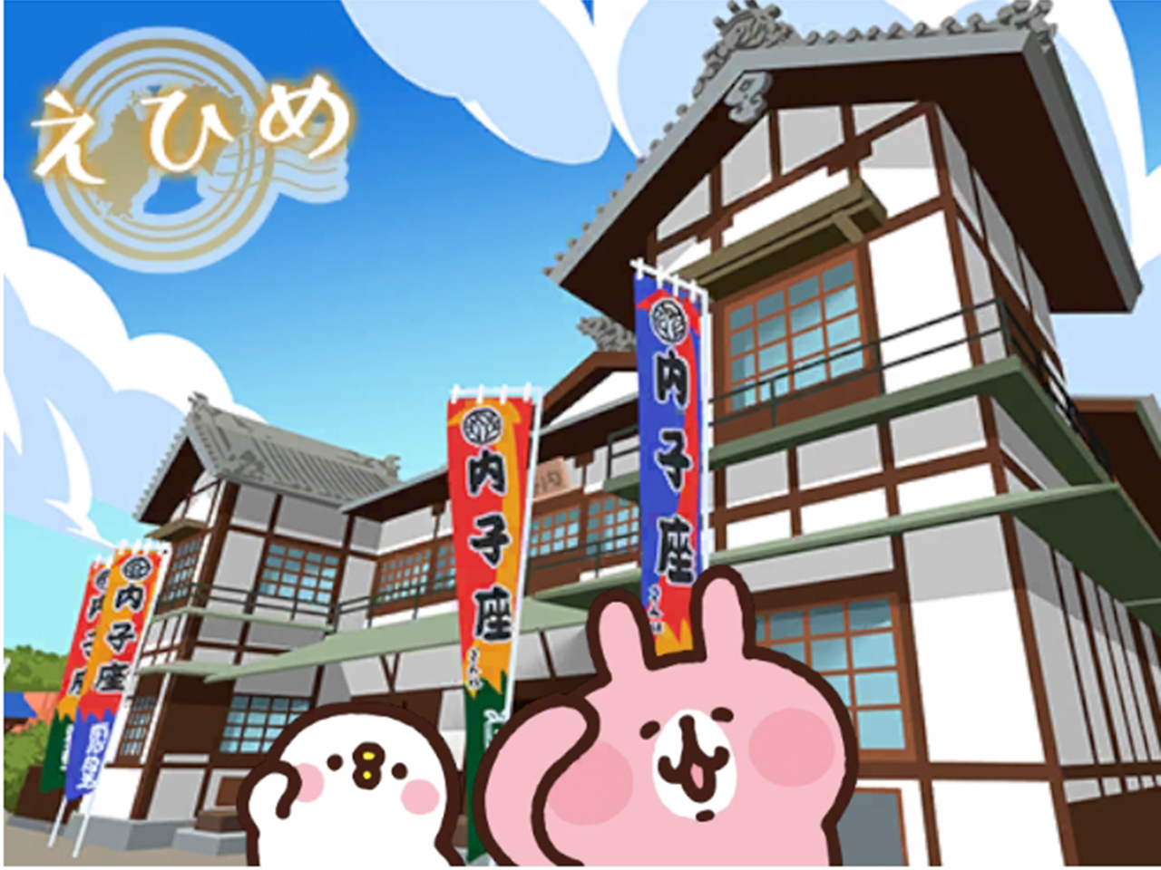 四国特別_愛媛内子座