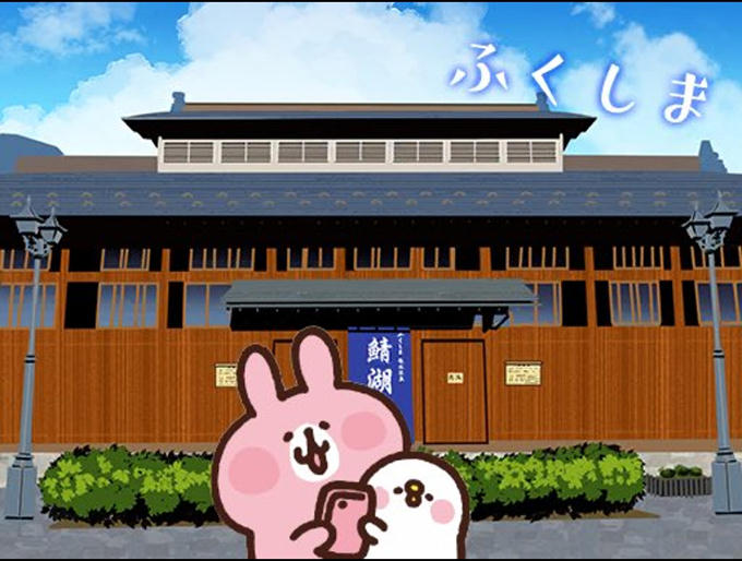 鯖湖湯