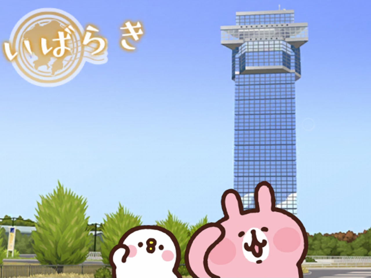 茨城特別_大洗マリンタワー