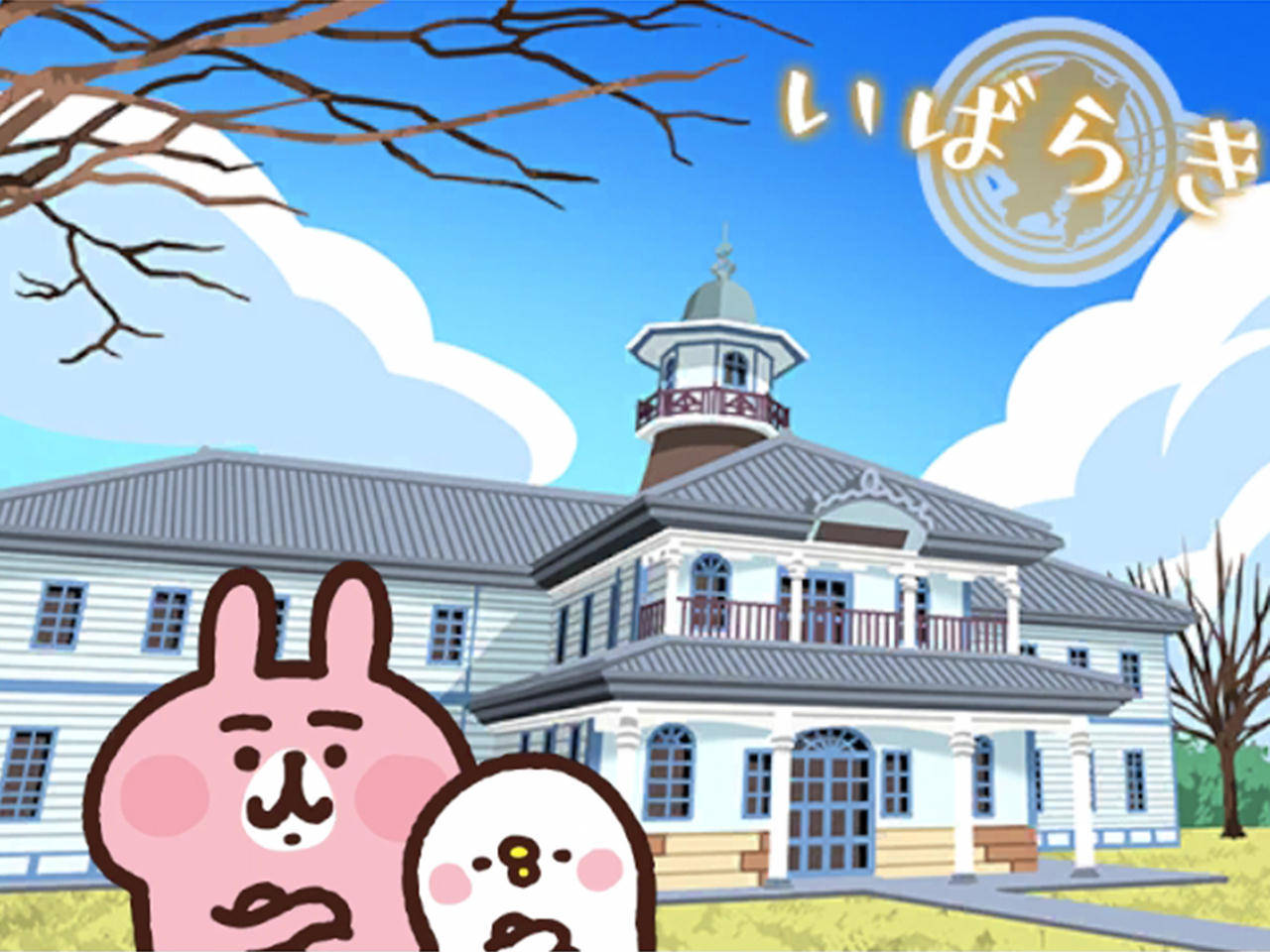 茨城特別_茨城県立歴史館