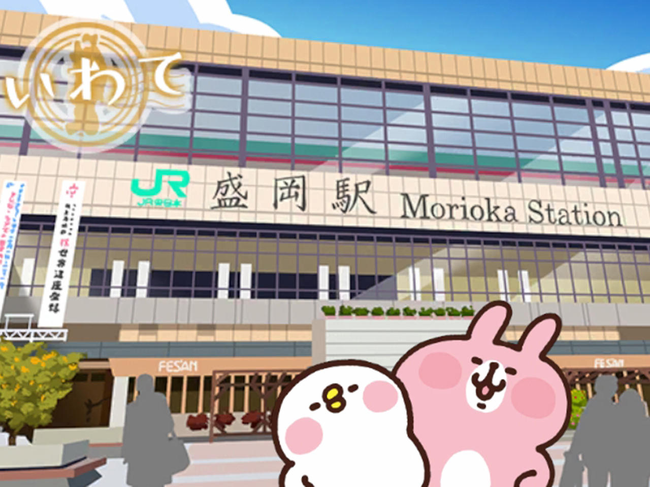 岩手特別_盛岡駅