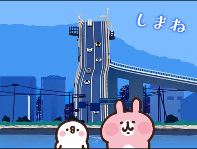 江島大橋（ベタ踏み坂）