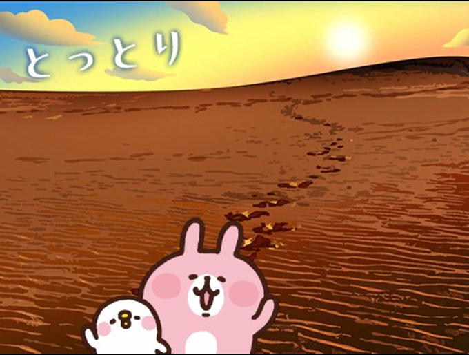 鳥取砂丘