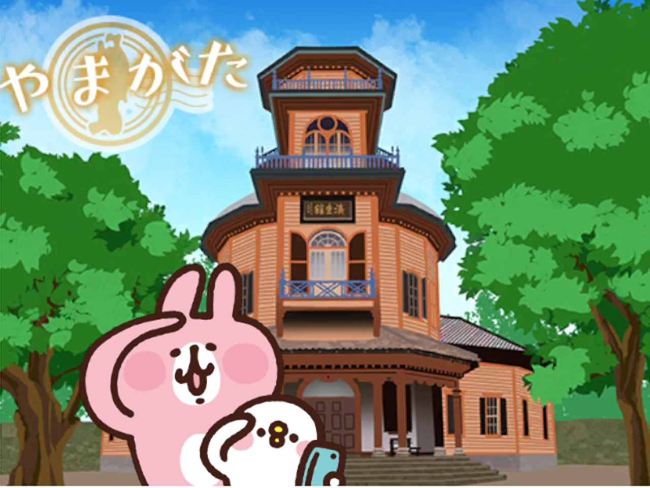 山形特別_済生館